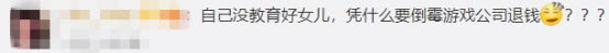 16岁少女瞒妈妈贷款10万余元购买游戏道具，妈妈这句话引网友众怒