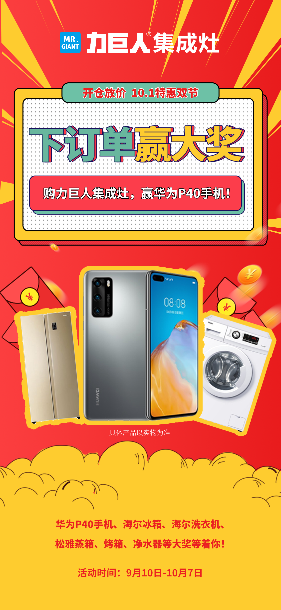 福利来啦！购力巨人集成灶即可有机会0元获华为P40的机会