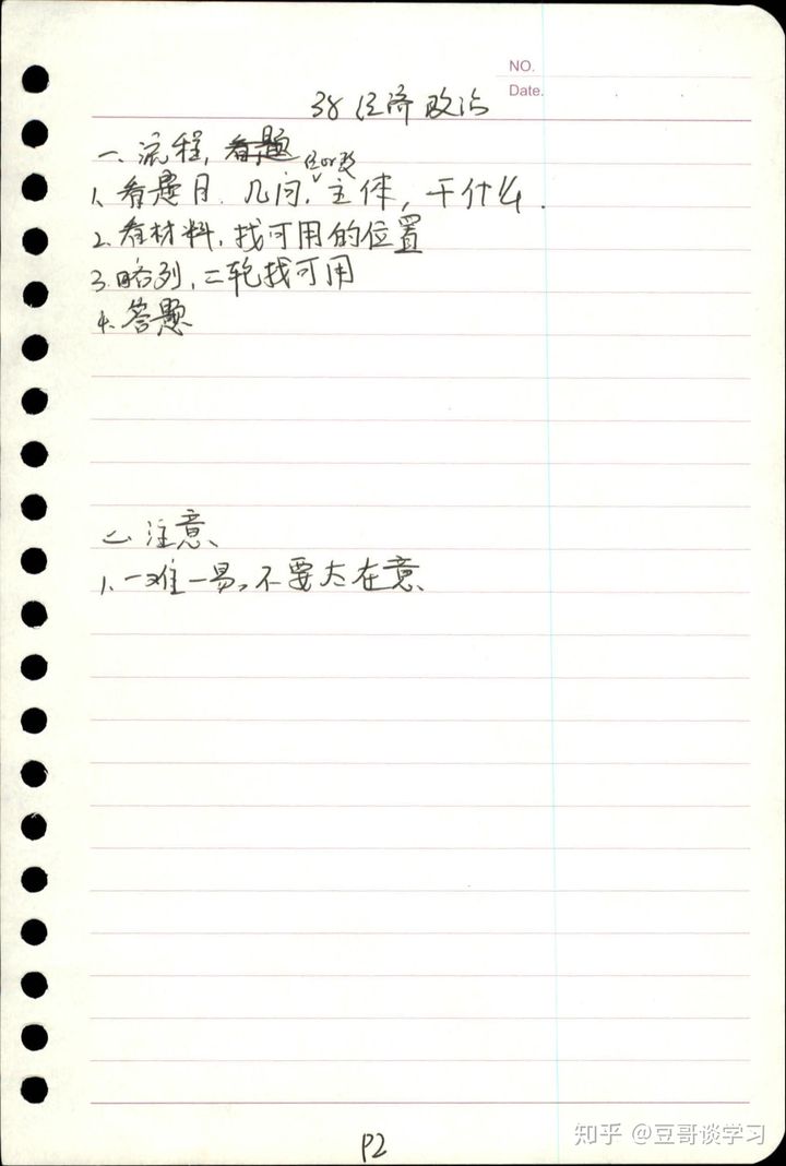 高中政治学霸笔记，尖子生人手一份，新高三抓紧收