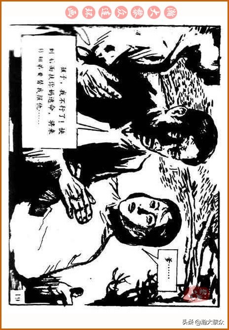 瀚大黎众｜中国武术故事连环画《铁臂扫群奸》叶家斌｜郭慈绘画