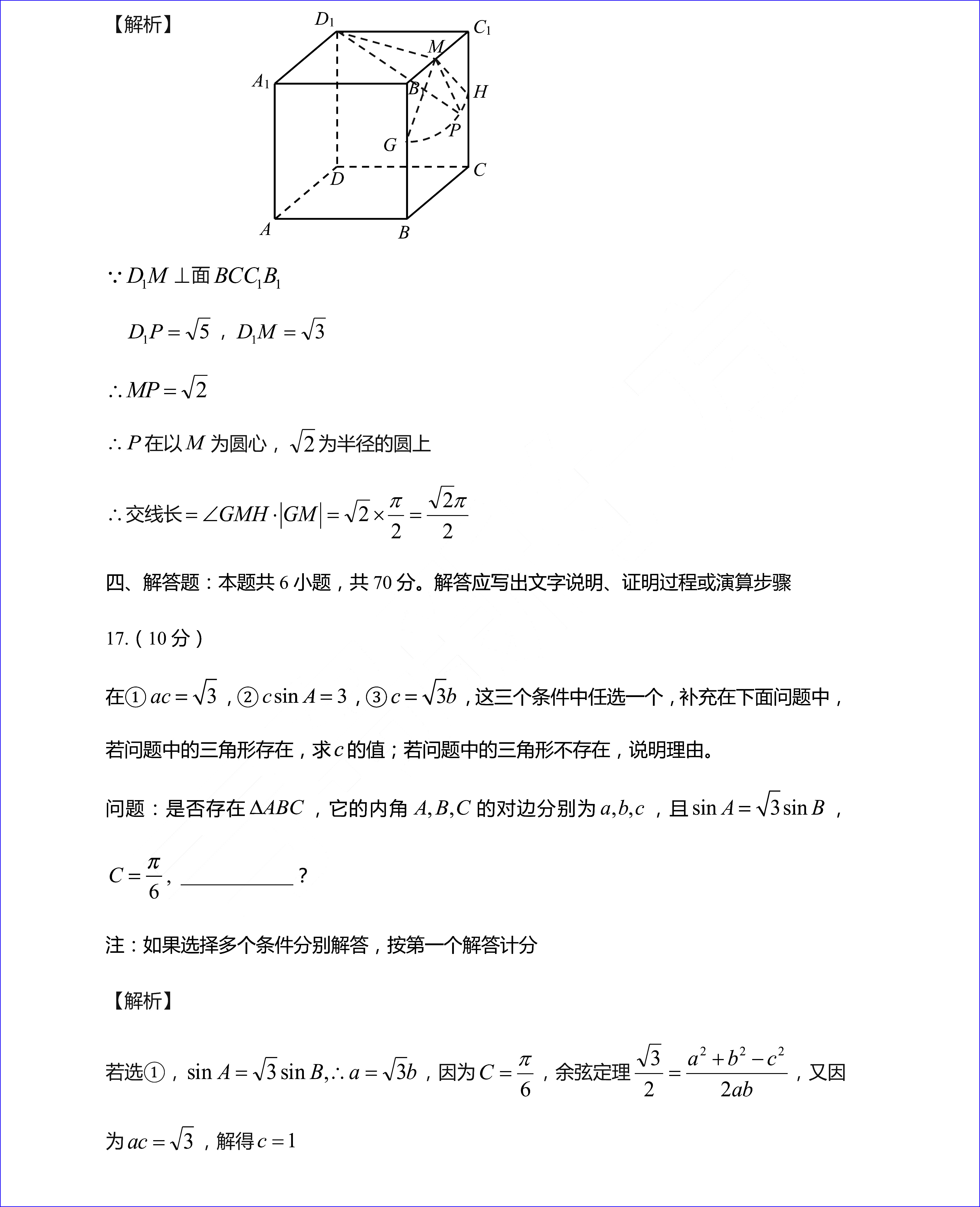 2020年新高考全国一卷数学试卷以及答案解析