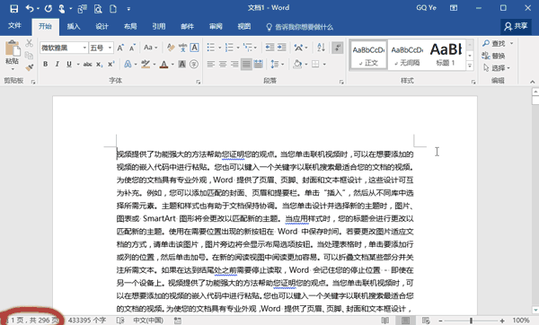 这10个简单实用的Word小技巧(Word小技巧)