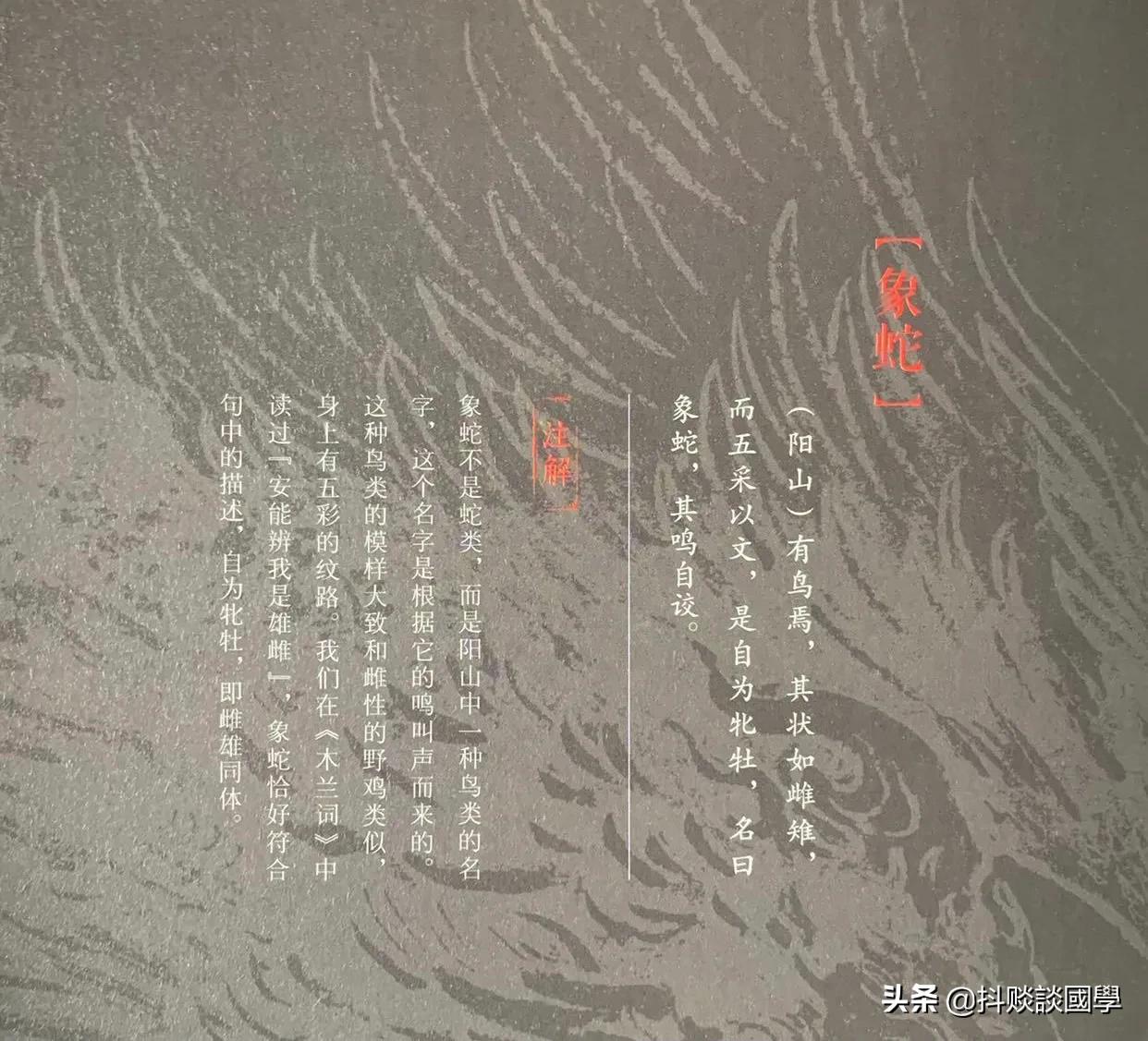 国学《山海经》北经——象蛇，并非是“人心不足蛇吞象”的蛇