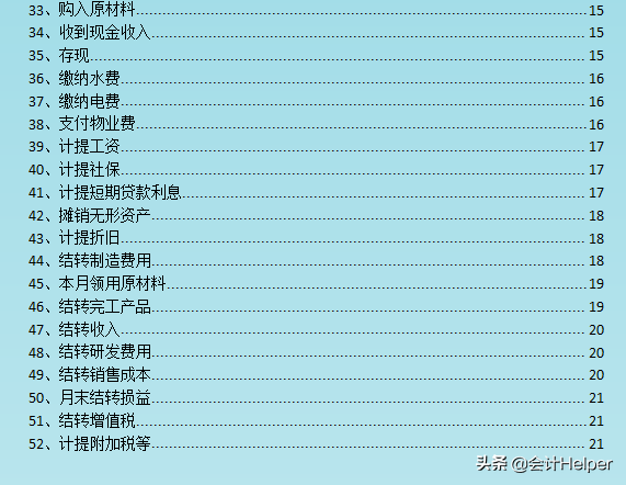 鬼才老师就是牛！看35家高新企业的会计账务处理总结这53笔，精华