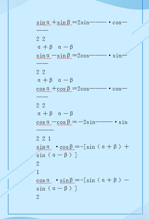 高中数学：（重点+难点）公式表集合！打印贴墙背，3年考试0扣分