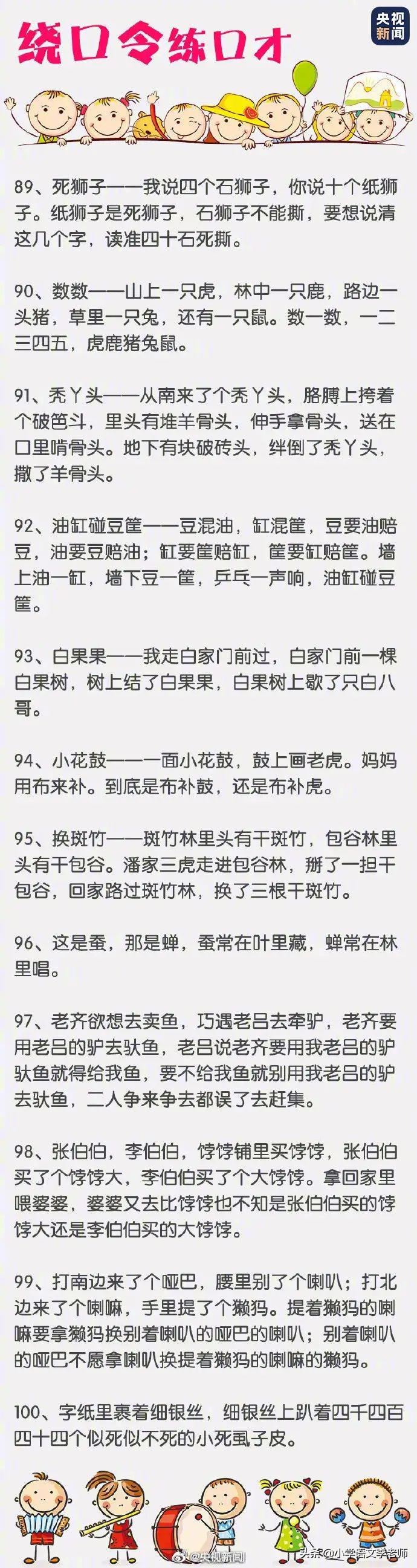 少儿口才绕口令有哪些，100条少儿口才绕口令