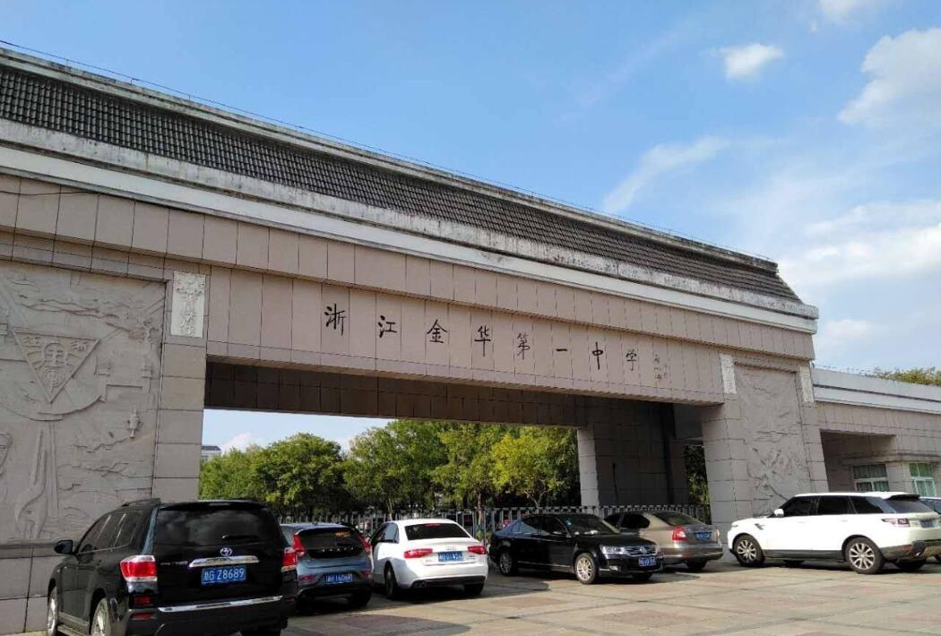 浙江省金华市“独霸一方”的四大高中，2020年高考成绩说话