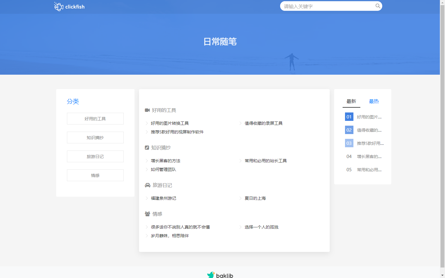 免費(fèi)建立你人生的第一個(gè)網(wǎng)站，適合所有人