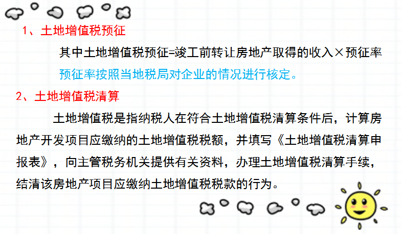 想入行房地产行业，没有前辈带？超全房地产账务处理，学会不求人