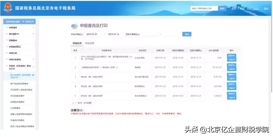 北京地税网上申报,北京地税网上申报系统登录