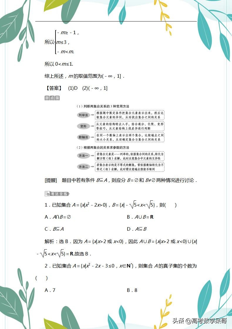 名师精编：2021数学一轮复习讲义+习题（新高考），全是精华