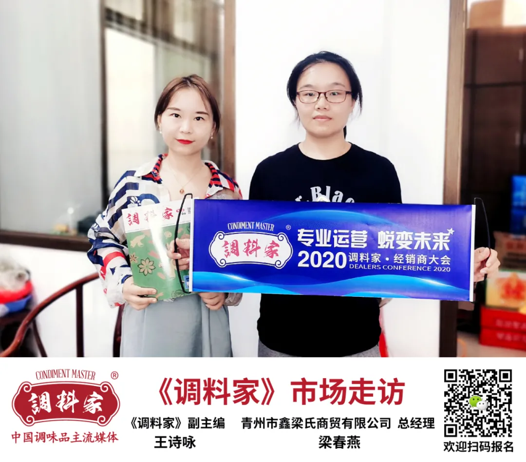 备战经销商大会！《调料家》下市场寻访经销商，和他们聊了些啥？