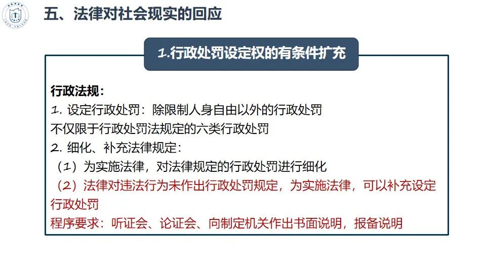 干货收藏 | 行政处罚法的适用方法