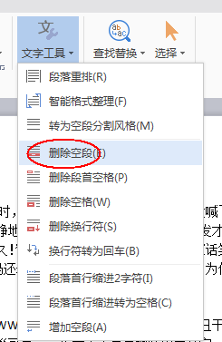 「干货集」WPS技巧汇总（一）