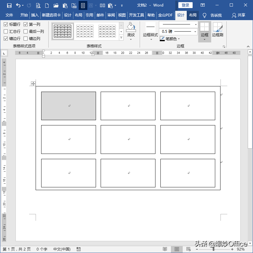内框+外框+底纹，打造你的专属风格Word表格