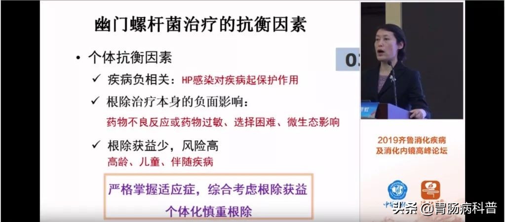 感染了幽门螺杆菌，哪些人不宜根除？