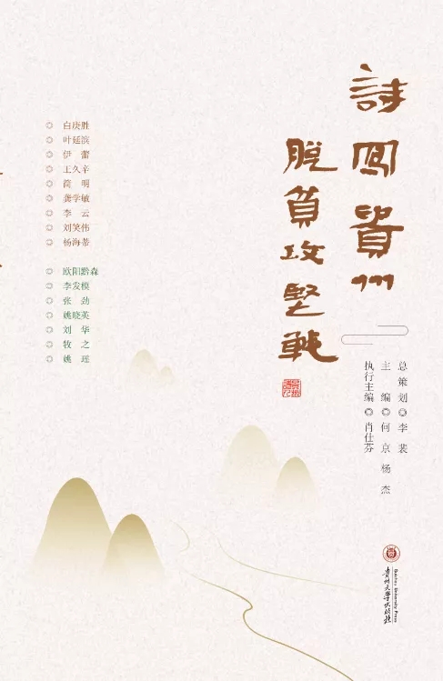 战“疫”斗贫！贵大出版社系列图书等你来看