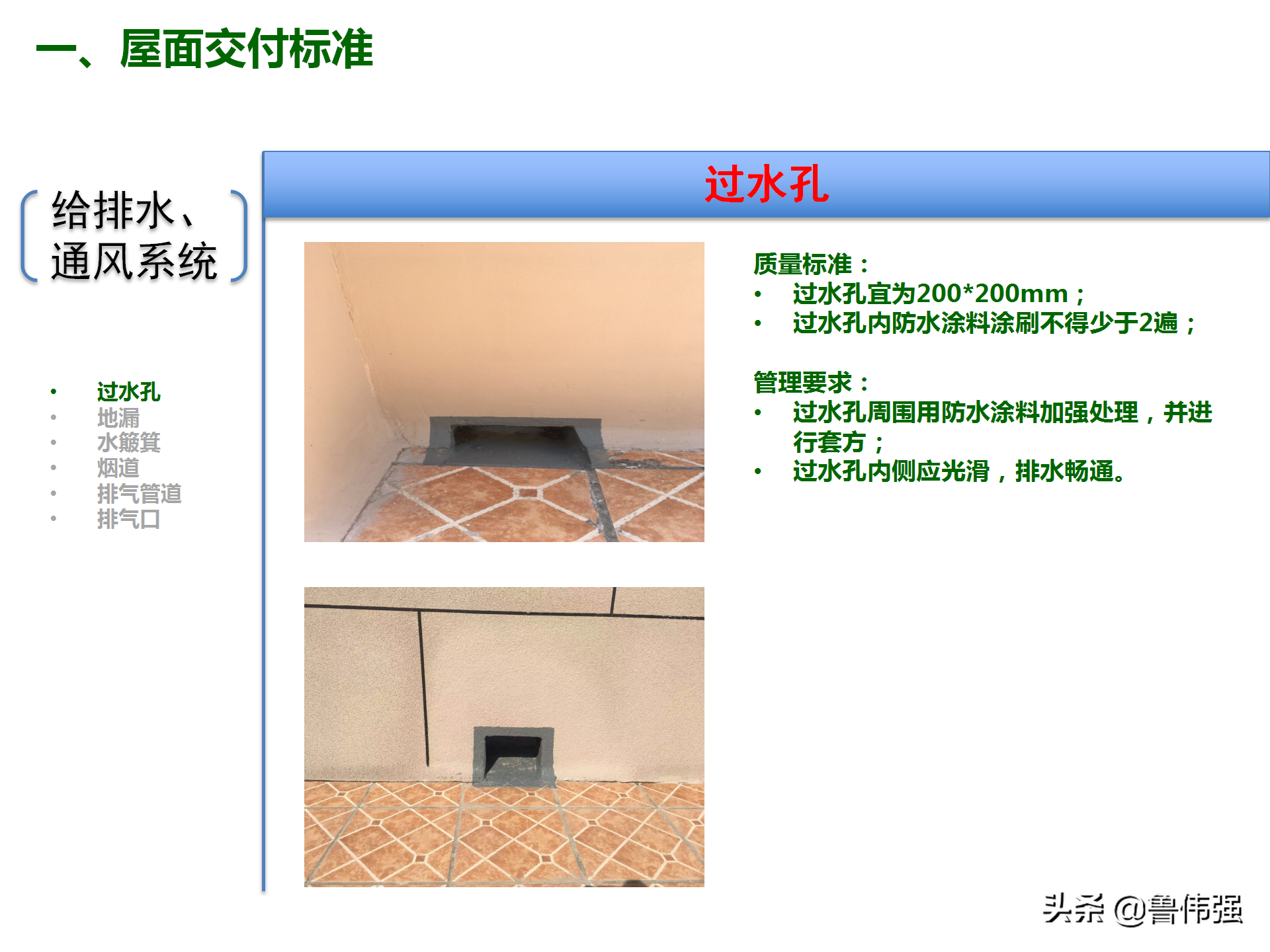 屋面工程施工验收交付标准，可下载