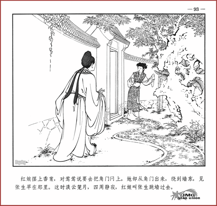 「PP连环画」王叔晖经典代表作《西厢记》全本（彩绘本+白描本）