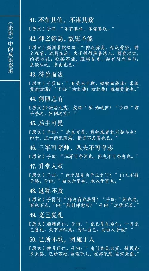 《论语》中九十句成语和俗语，深藏人生大智慧