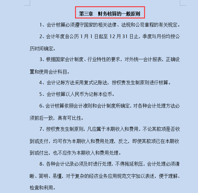 物业公司为适应发展方向做的《财务管理制度》！21页1万余字