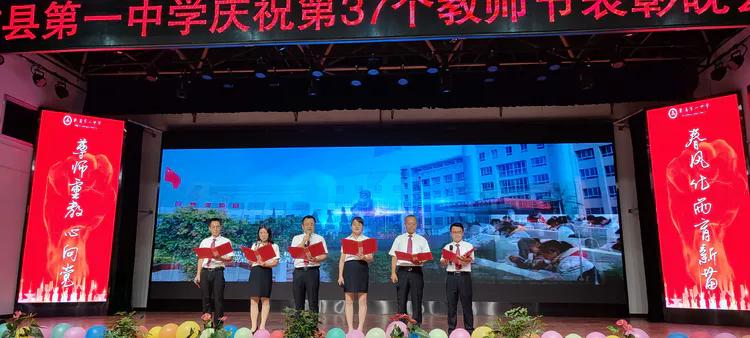 守望初心 最美绽放--乾县一中隆重庆祝第37个教师节