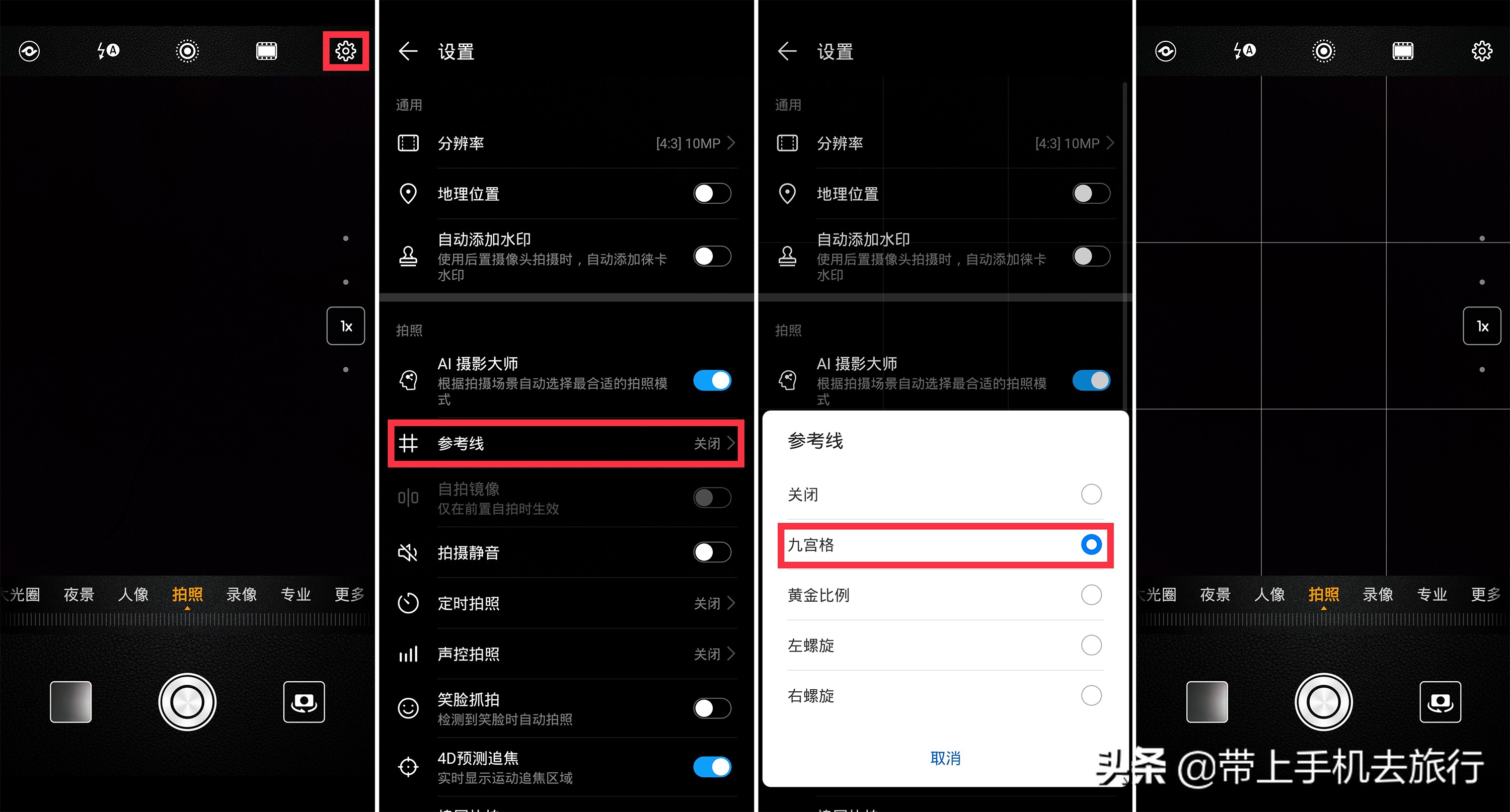 各种主流智能手机打开九宫格辅助线最全攻略，没有之一