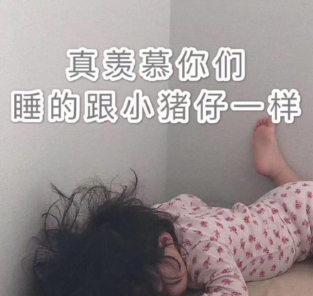 罗熙叫对象起床表情包合集