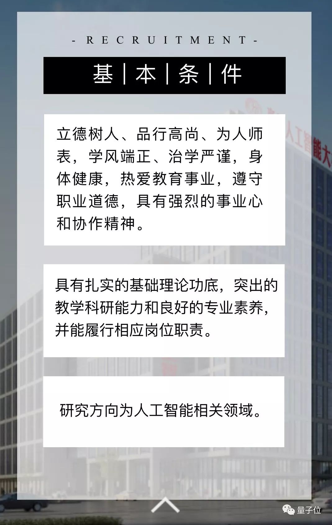 中国人民大学高瓴AI学院启动教师招聘，福利待遇不一般