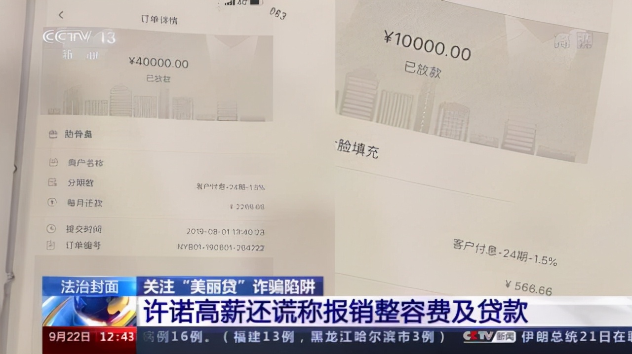 “美丽贷”并不美丽！想要高薪工作先贷款整容？你已落入骗子的圈套「网警转发」