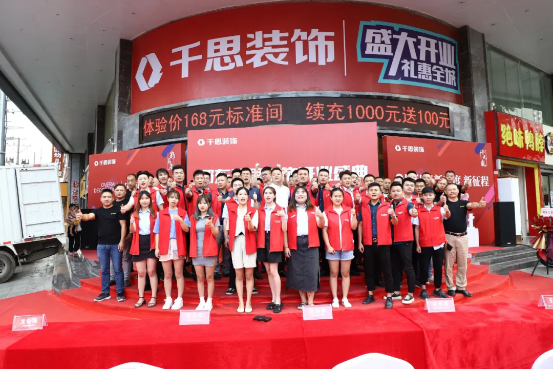 新高度 新征程丨千思装饰邵东分公司盛大开业