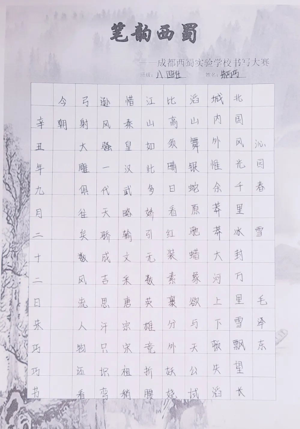 「必发365乐趣网投@比赛课程」规范书写巩习惯 翰墨飘香传经典