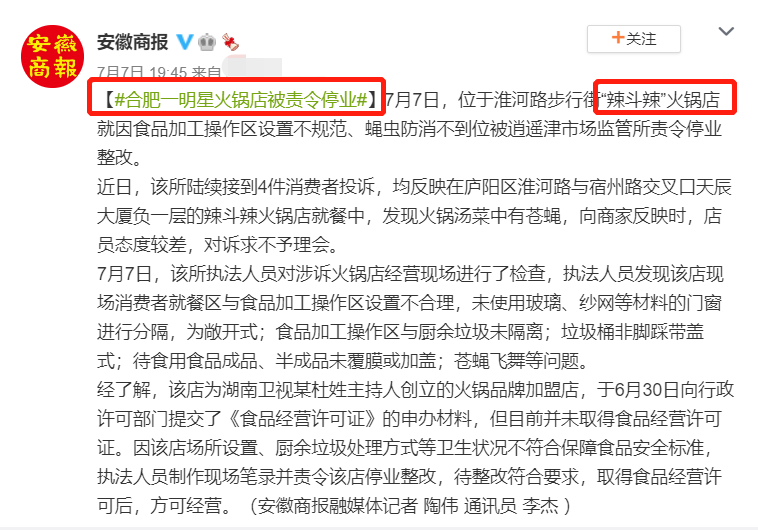 杜海涛火锅店被责令停业！锅中有苍蝇飞舞，后厨脏乱差被指像猪棚
