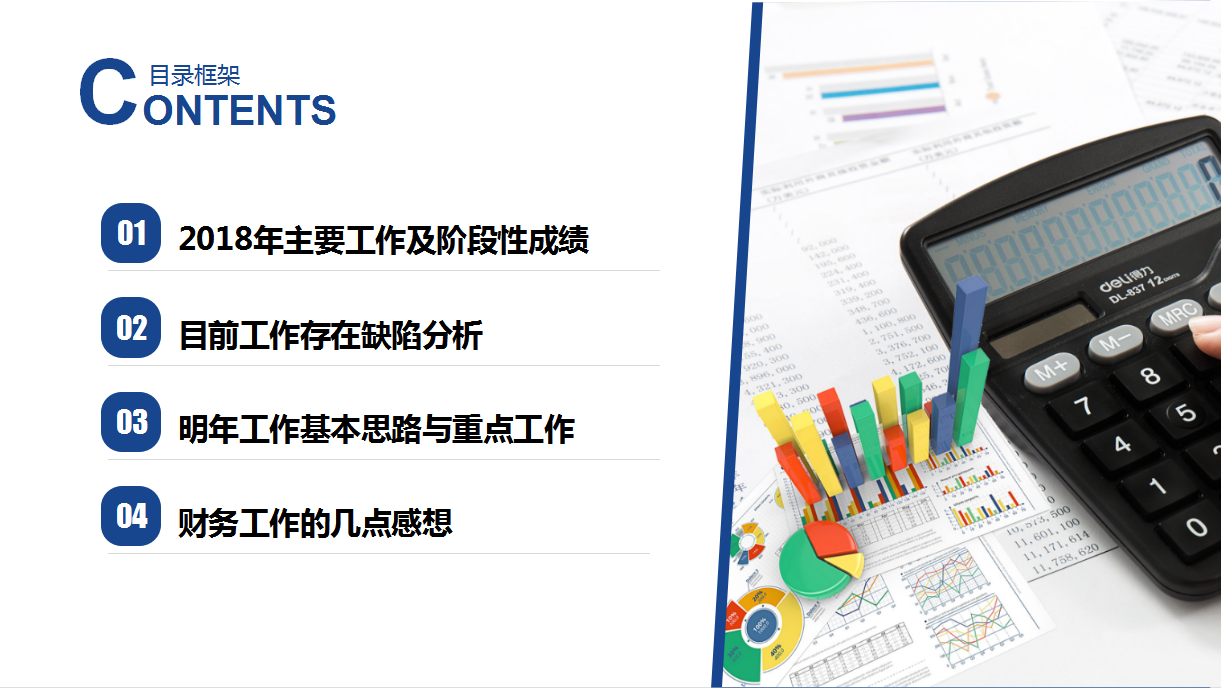 年末了！这才是老板想看的财务年终分析报告（附财务报告模板）