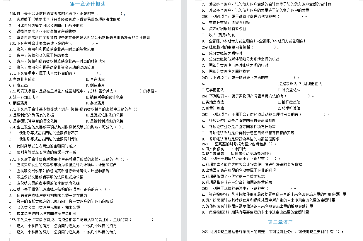 背了不代表会，2022初级会计实务必刷550道题，助力一次通关