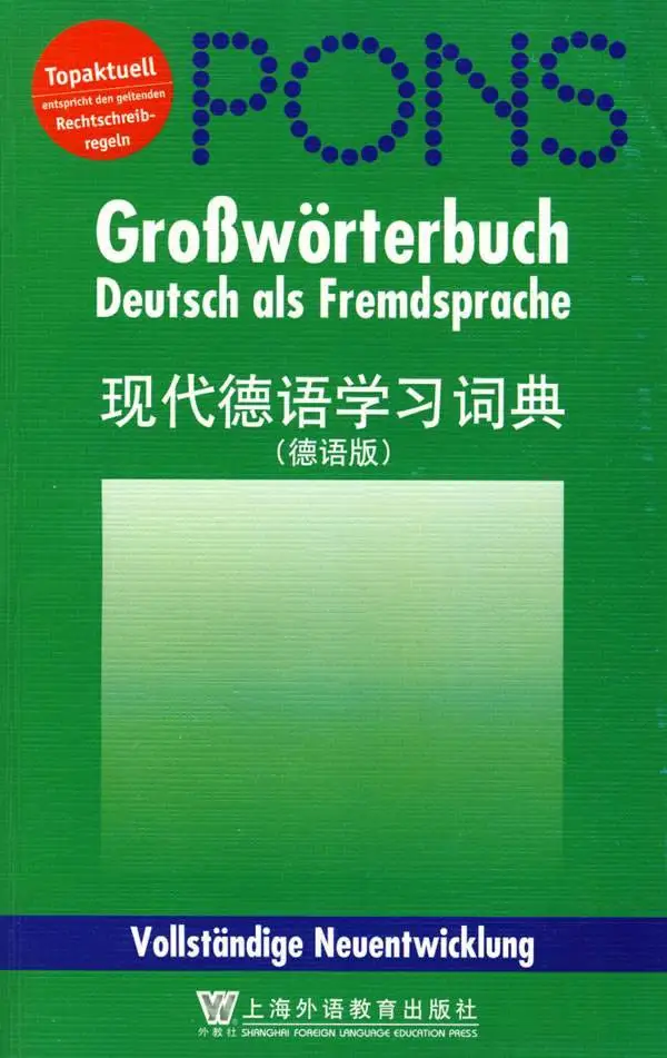 德语入门、进阶必读书单推荐