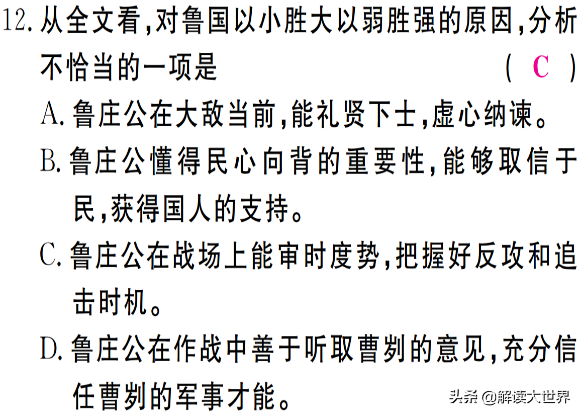 广东中考茂名站|李sir：中考文言文《曹刿论战》复习要点