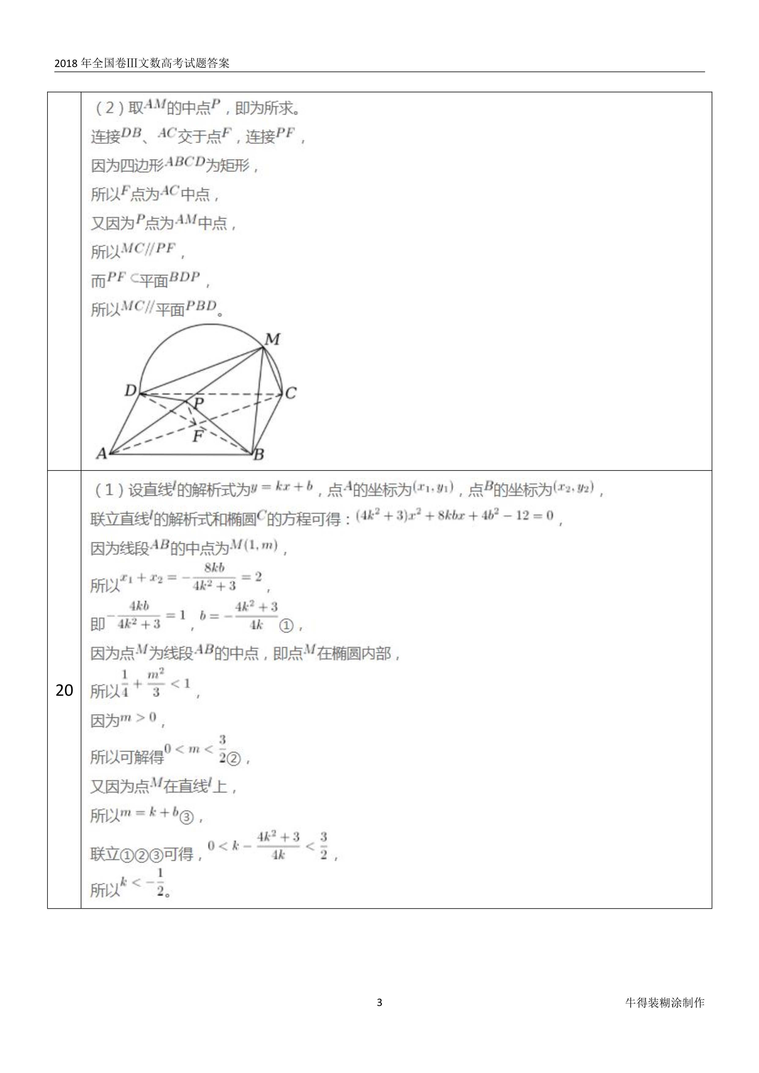 原题展示：2018年高考数学全国卷真题Ⅰ、Ⅱ、Ⅲ卷文理齐全