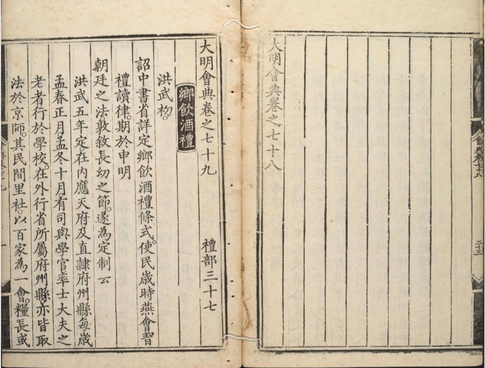 明代申明亭、旌善亭及乡饮酒礼，国家权力的极大化延伸