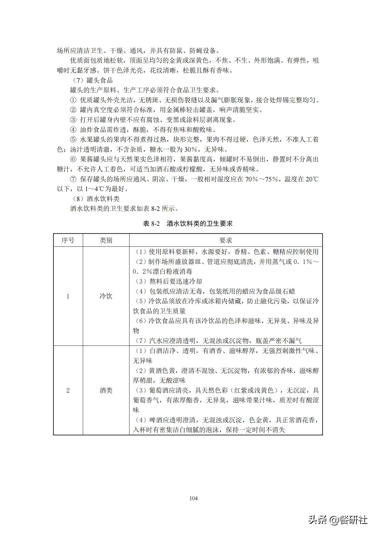 餐饮管理培训大典：200+操作流程/表单工具（462页文档）