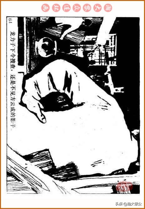 瀚大黎众｜中国武术故事连环画《铁臂扫群奸》叶家斌｜郭慈绘画