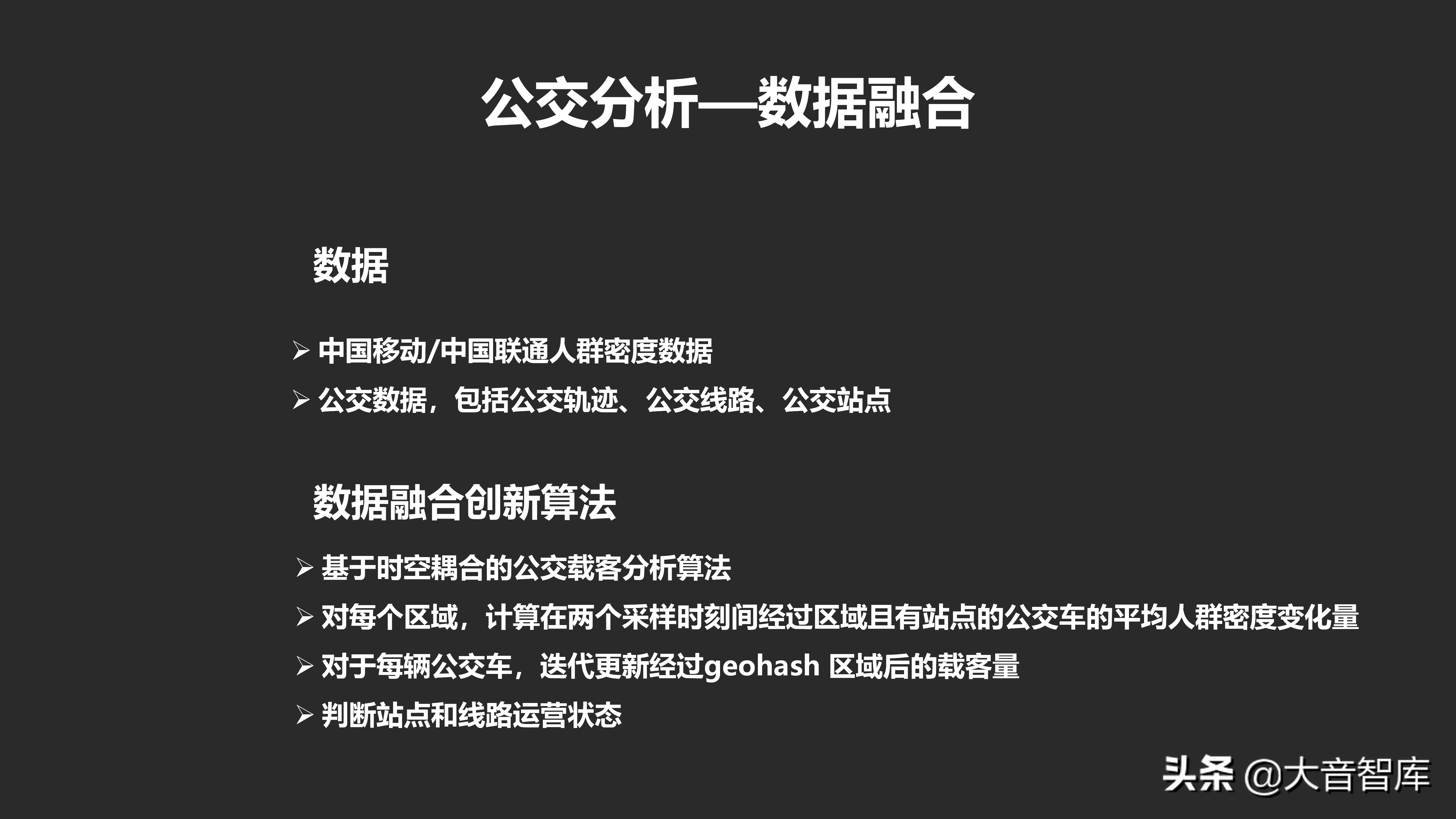 城市数据大脑项目汇报方案