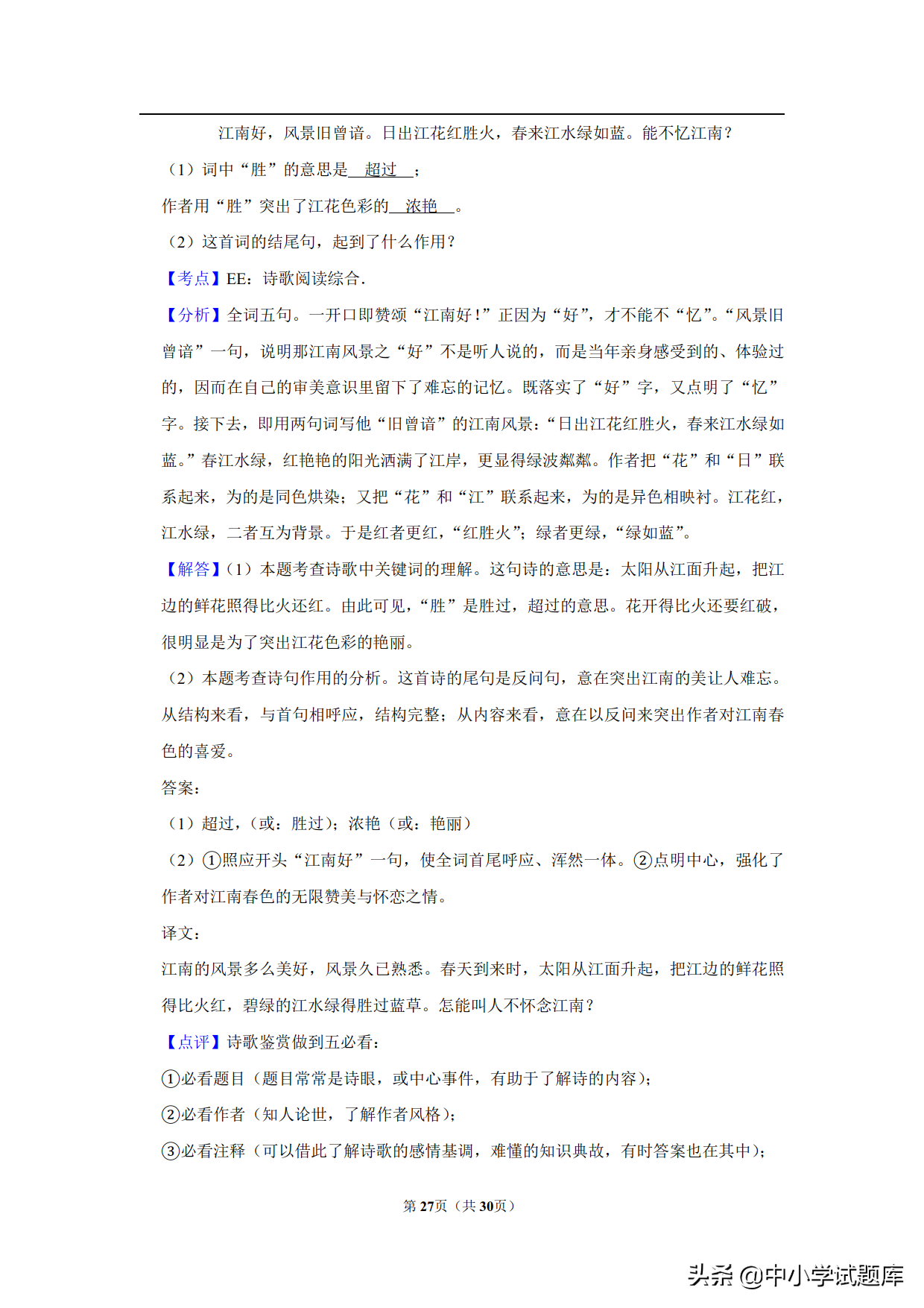 2019年陕西省中考语文试卷及答案解析