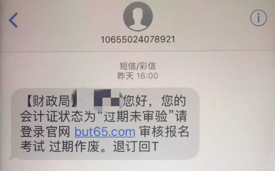会计证过期需年检？会计证可以置换初级证？刚刚已经有人中招了！