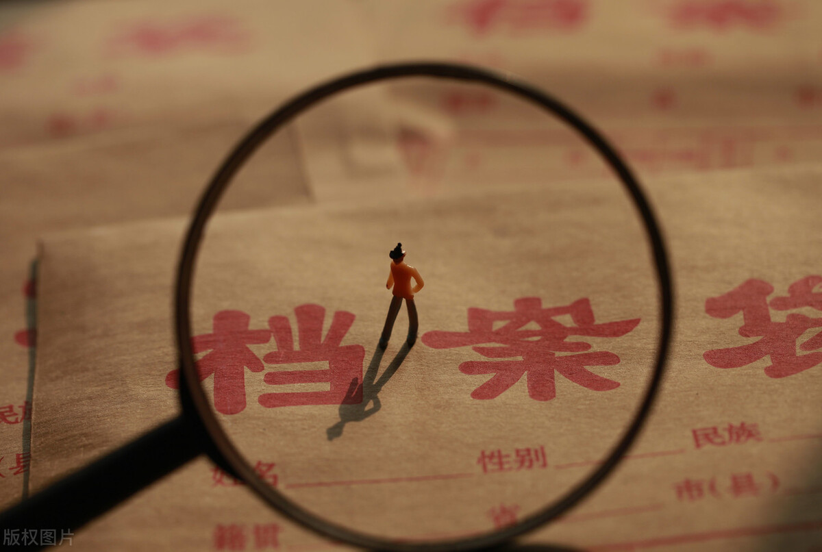 档案竟然影响退休！我怎么没见过，我的档案在哪里？