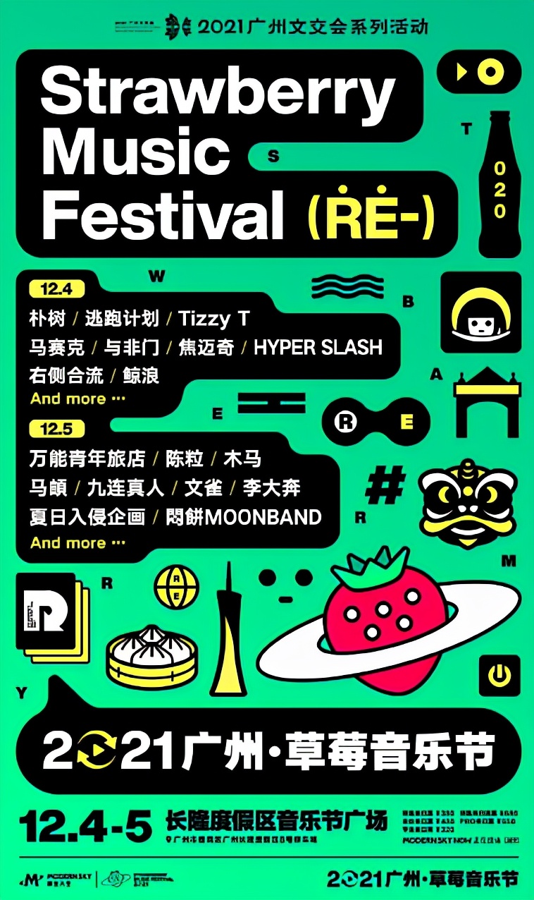 2021广州草莓音乐节门票价格及购票网址(附：嘉宾阵容+时间表)