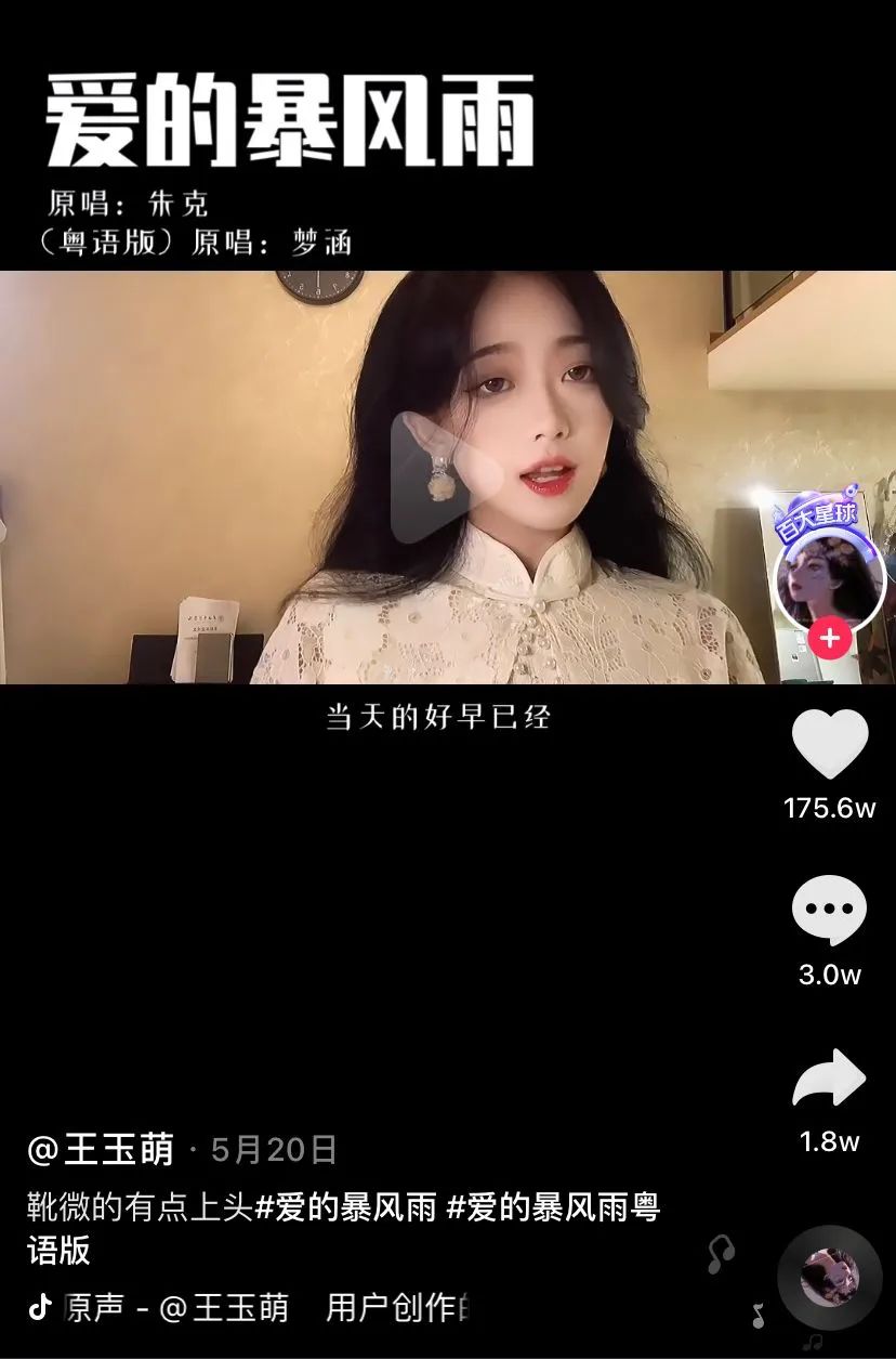 散装粤语，抖音最新的流量密码