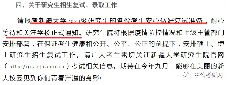 初试成绩延迟至2月20日公布！又有20所高校发布成绩延迟通知
