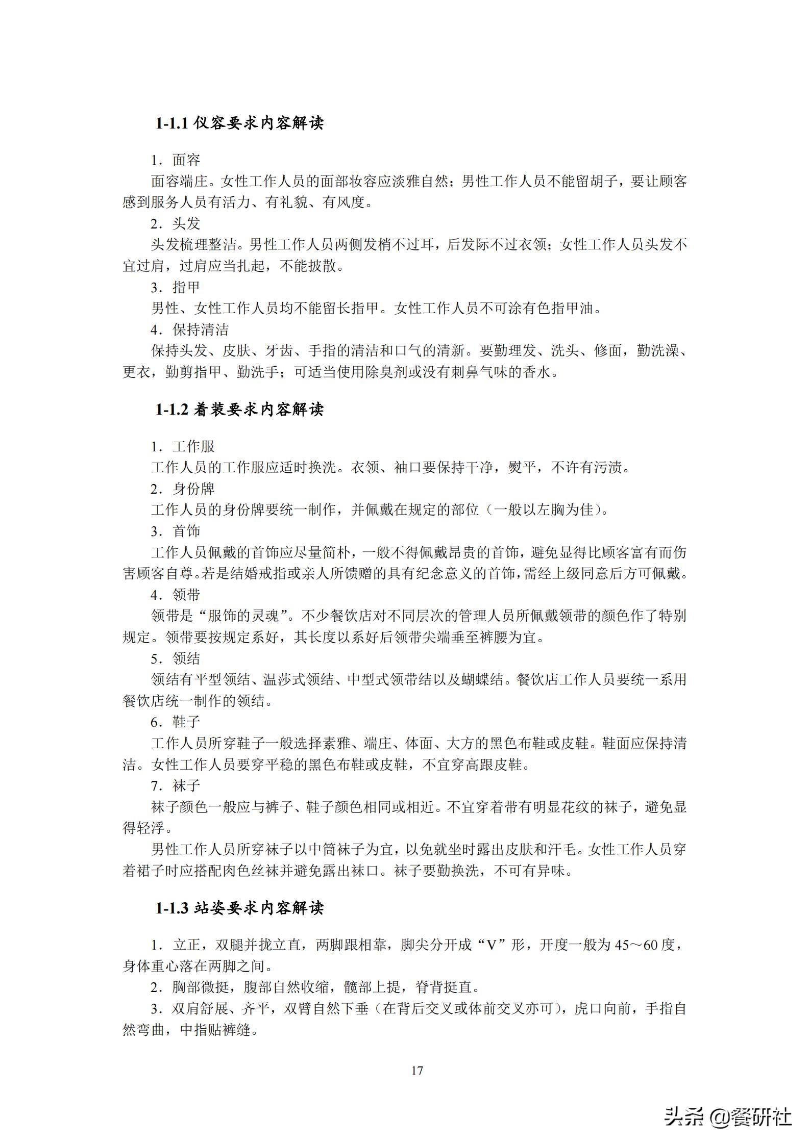 餐饮管理培训大典：200+操作流程/表单工具（462页文档）