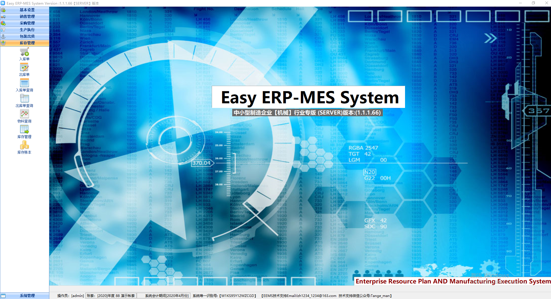 Easy ERP & MES 培训手册